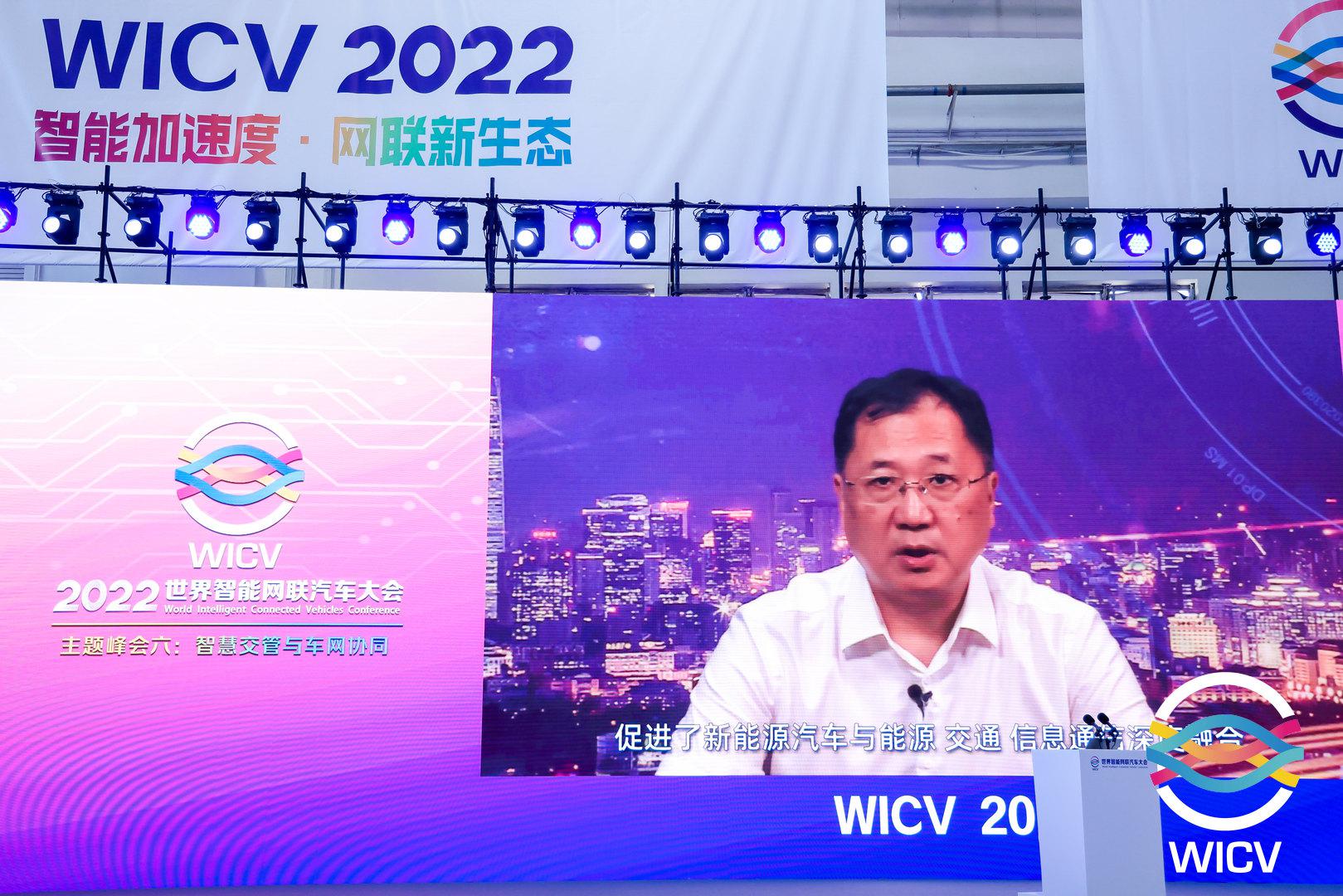 2022 WICV丨公安部交通管理科学研究所副所长俞春俊做致辞