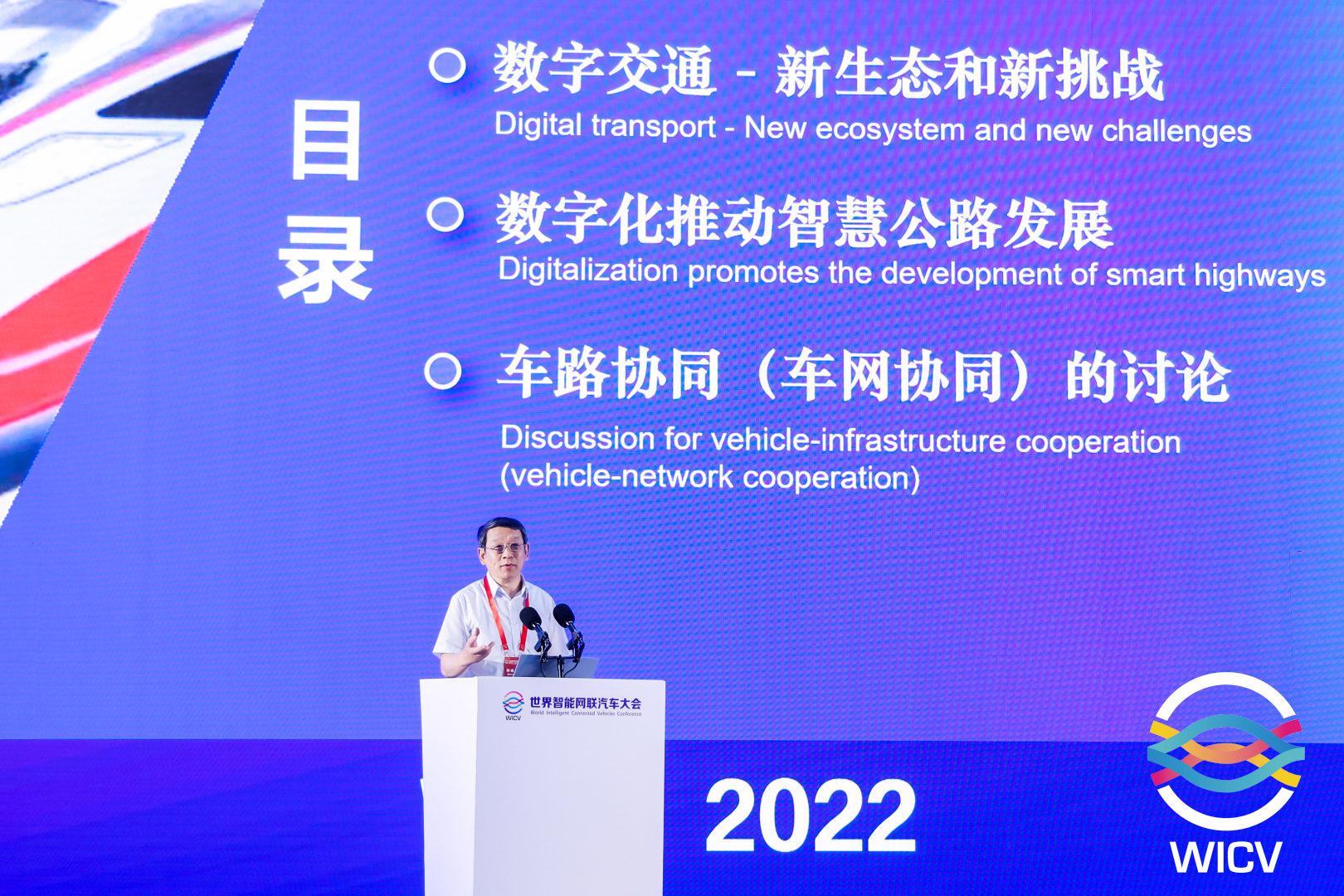 2022 WICV丨国家智能交通系统工程技术研究中心首席科学家王笑京：交通数字化转型与车路协同创新