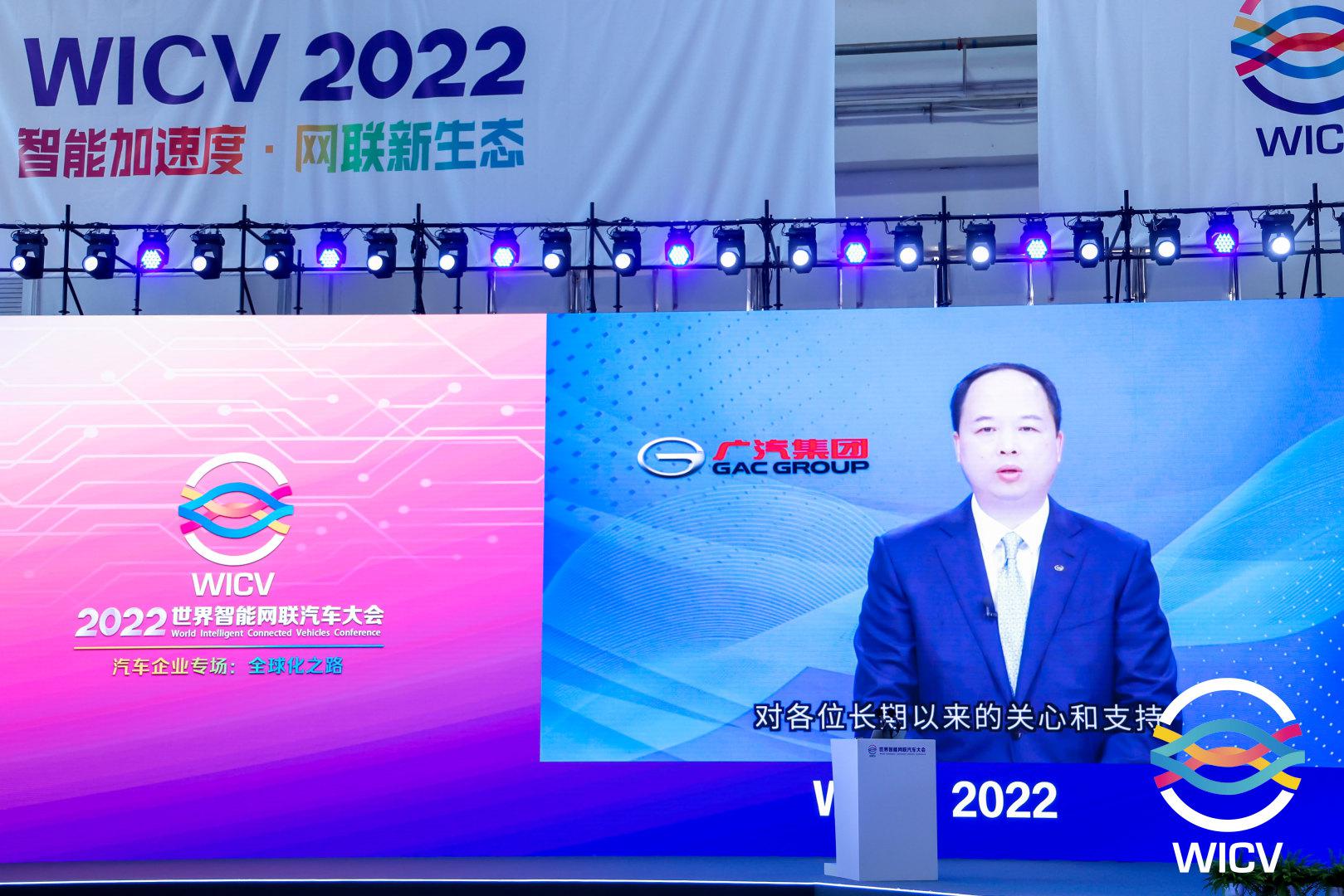 2022 WICV丨广州汽车集团股份有限公司副总经理郁俊：新格局、新机遇下的中国汽车全球化之路
