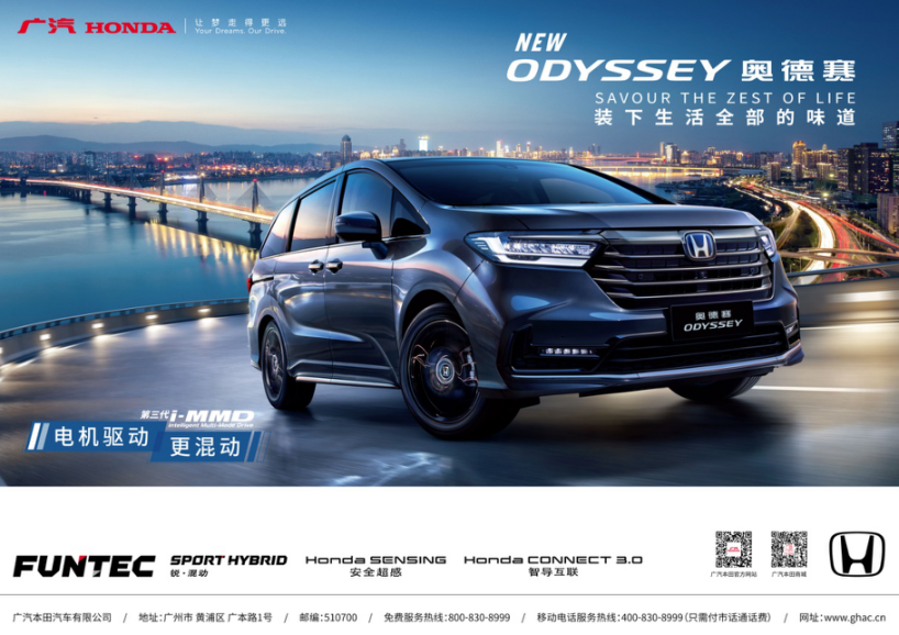 奥德赛中国累计用户交付突破70万辆
