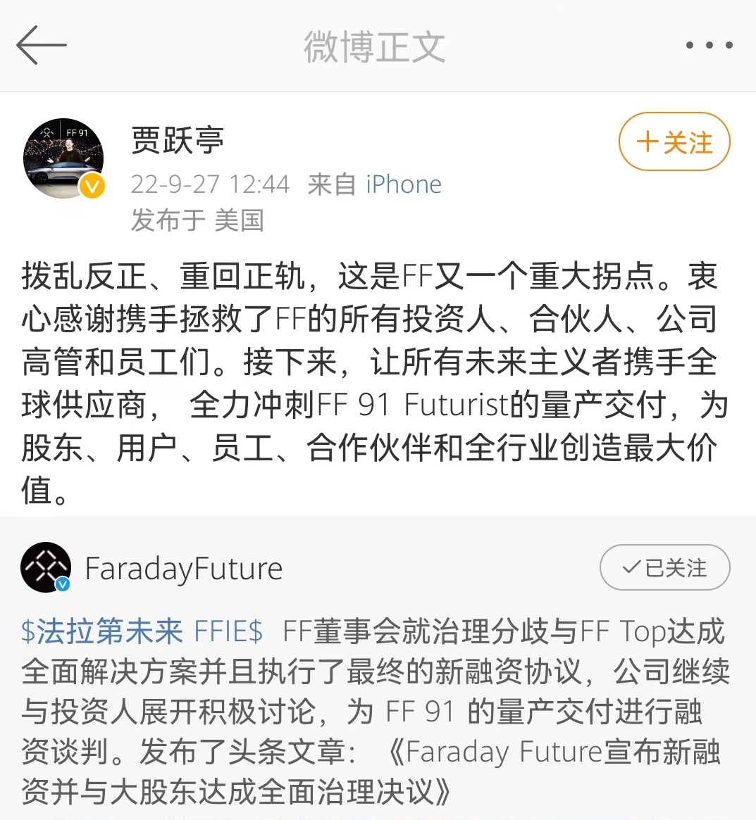 法拉第未来：今年无法交付FF 91，或再裁员
