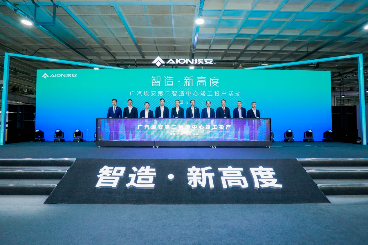 产能翻倍突破40万辆 埃安第二智造中心竣工投产