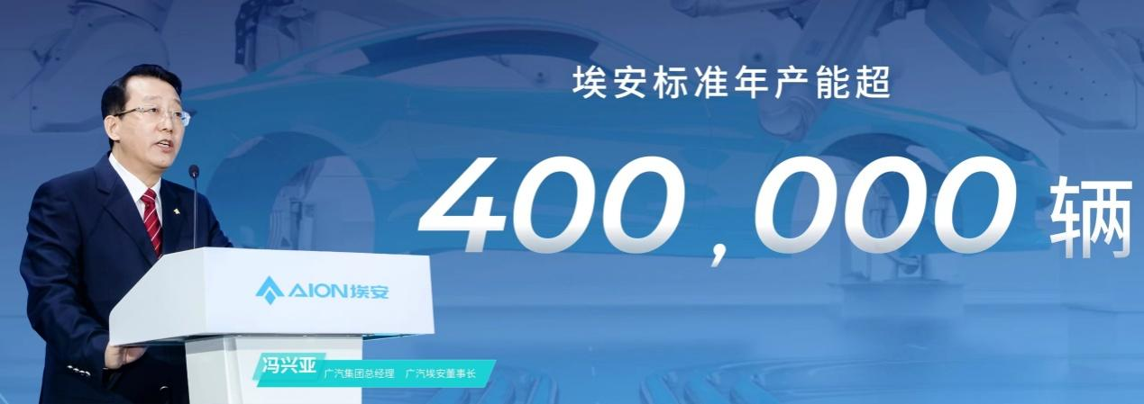 产能翻倍突破40万辆 埃安第二智造中心竣工投产