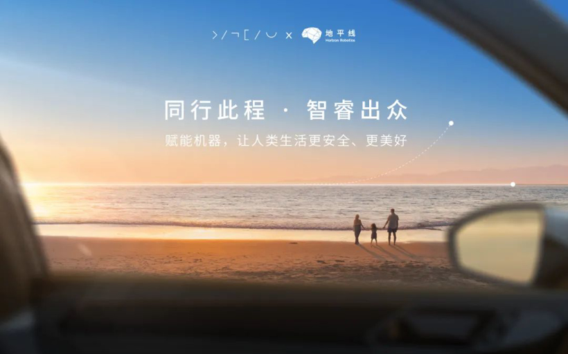 正式官宣！大众携手地平线成立合资公司