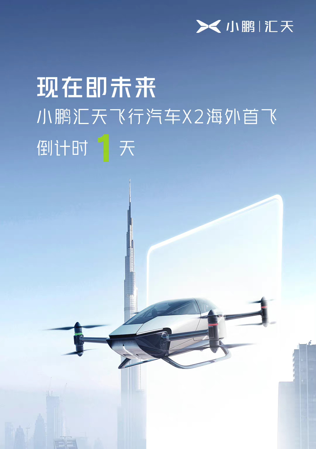 小鹏飞行汽车飞起来了，然后呢？