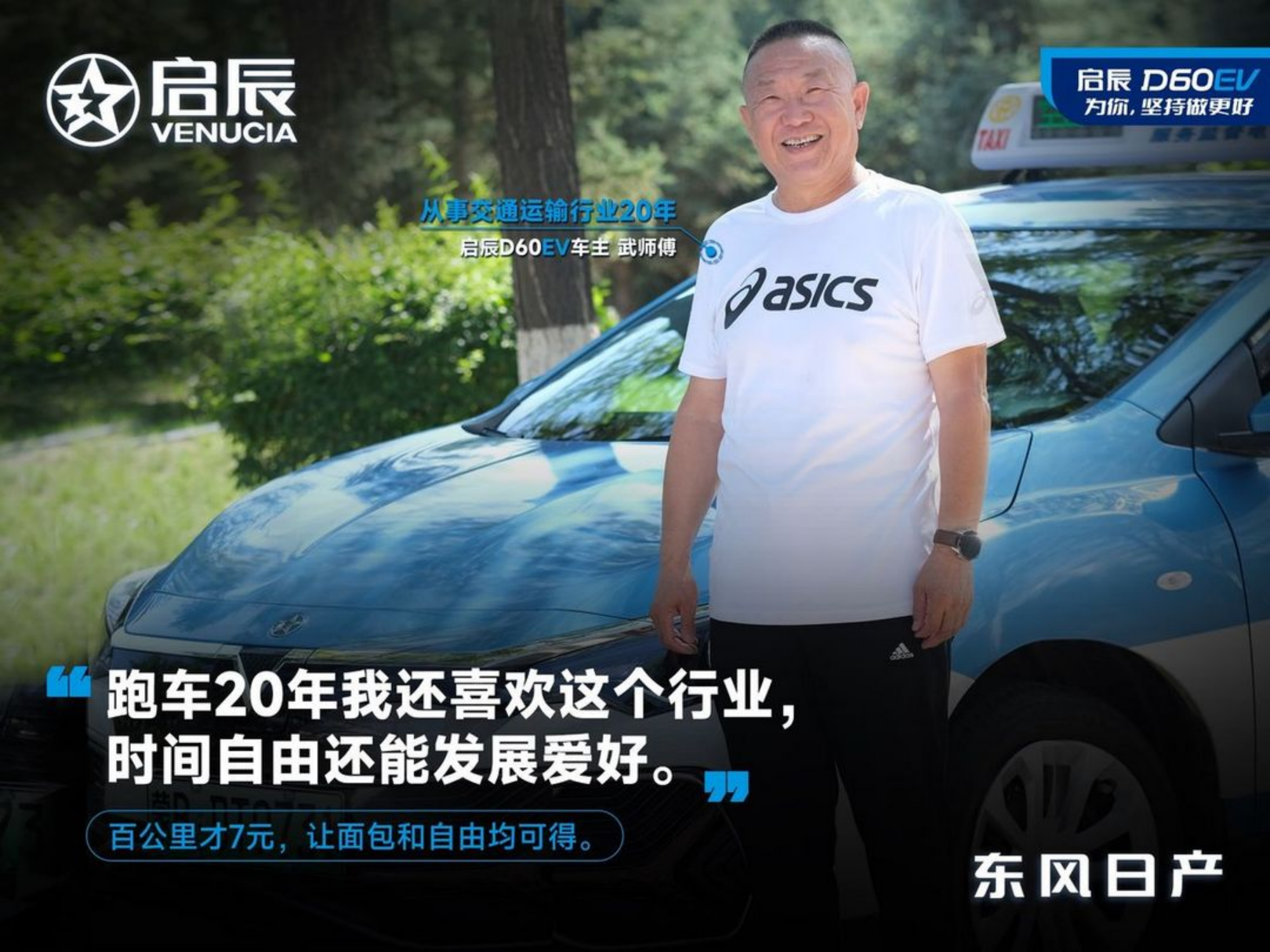 12.98万元起，东风日产启辰D60EV PLUS正式上市