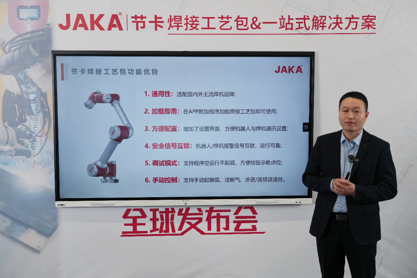 焊接自动化再添猛将——节卡机器人发布焊接工艺包和一站式解决方案