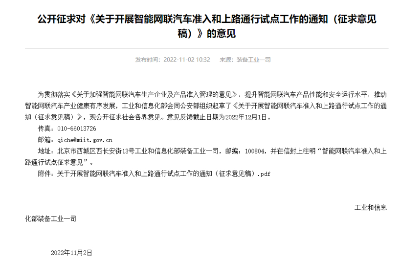 L3/L4级智能网联汽车准入与上路试点即将启动