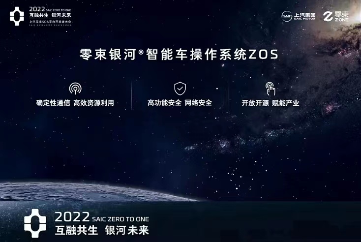 第二届上汽零束SOA平台开发者大会七大亮点