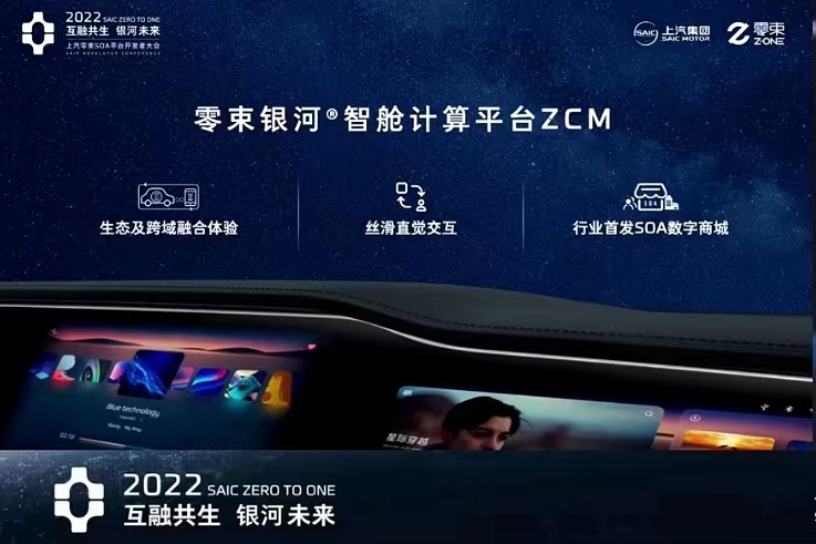 第二届上汽零束SOA平台开发者大会七大亮点