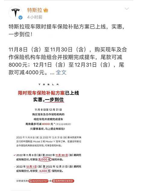 特斯拉在华推限时购车优惠，保险最高减8000元
