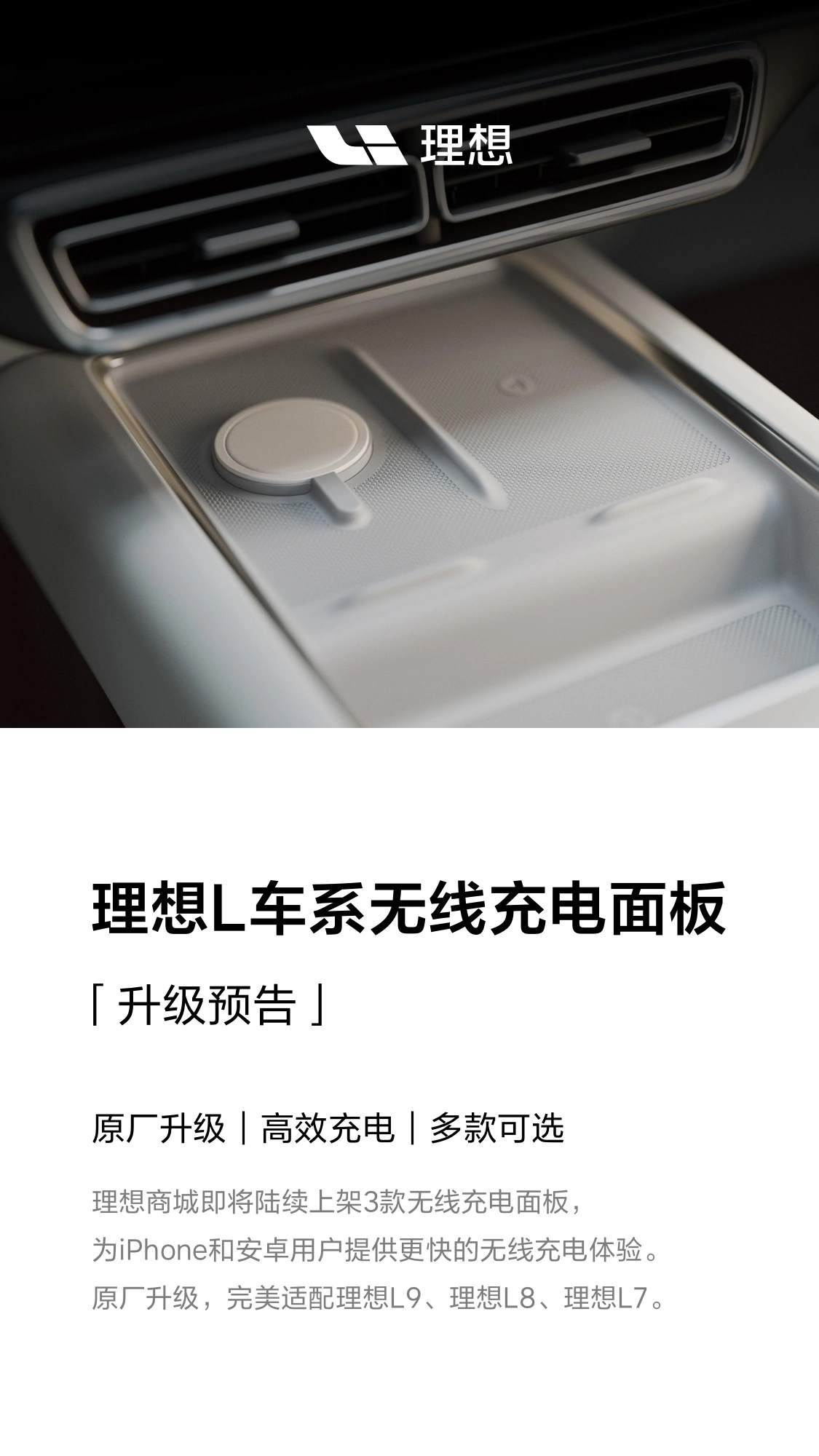理想汽车将推出苹果 Magsafe 无线充电面板