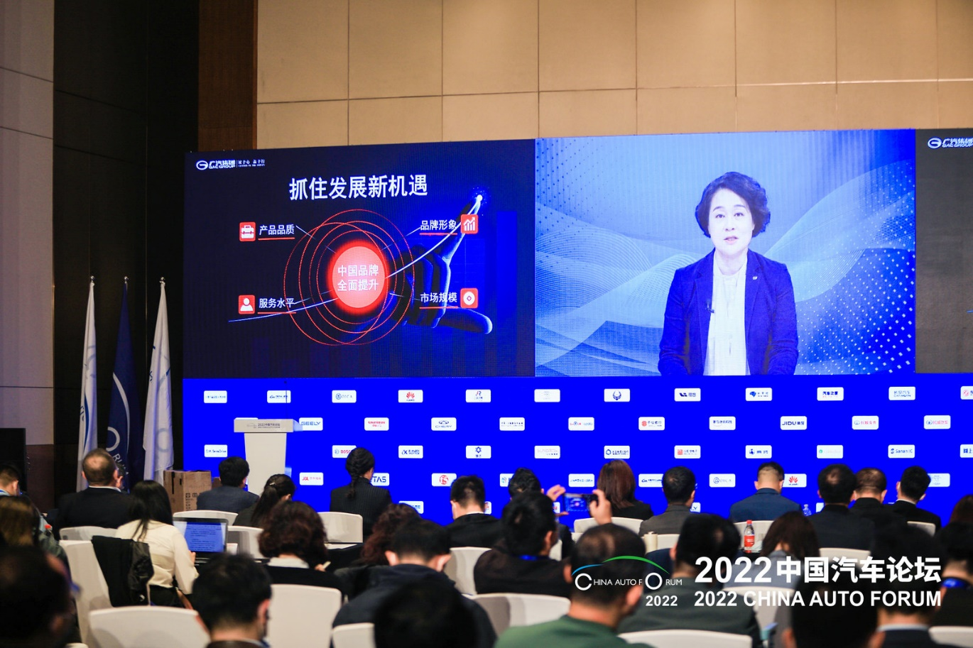 2022中国汽车论坛|尹捷：拥抱变化，顺势而上——传统中国车企品牌焕新之路