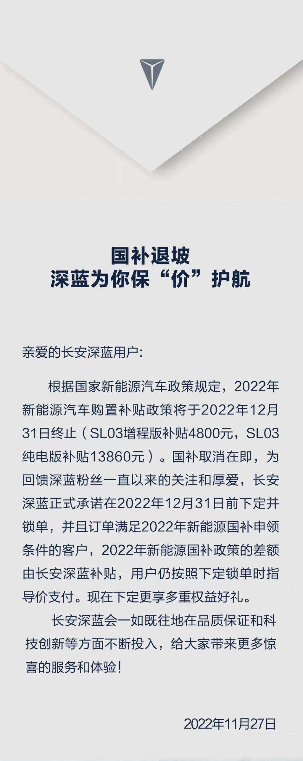 最高13860元 长安深蓝发布国补取消补贴方案