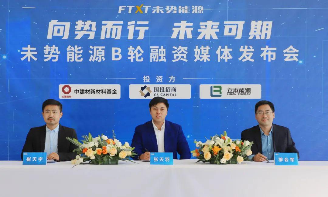 长城汽车未势能源完成5.55亿元B轮融资，IPO准备工作稳步推进中
