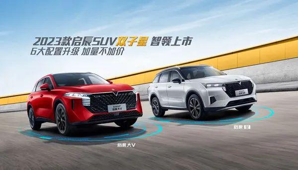 实拍2023款启辰大V，高颜值选手再添实力！