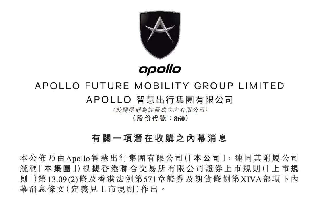借壳上市是假？威马或被Apollo出行收购