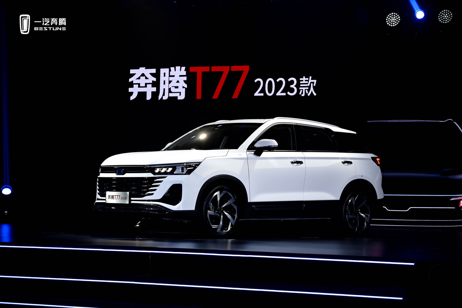 新标识 新产品 一汽奔腾2023款T99/T77焕新上市