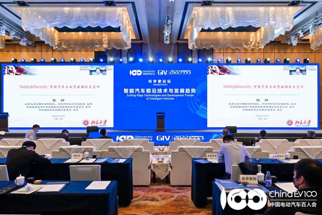 GIV2022|北京大学软件与微电子学院院长陈钟：智能汽车的挑战与应对