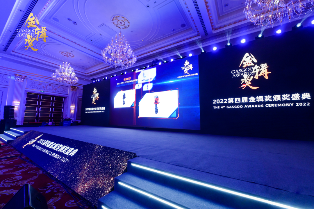 弗迪科技荣获2022届金辑奖 “2022中国汽车新供应链百强”奖