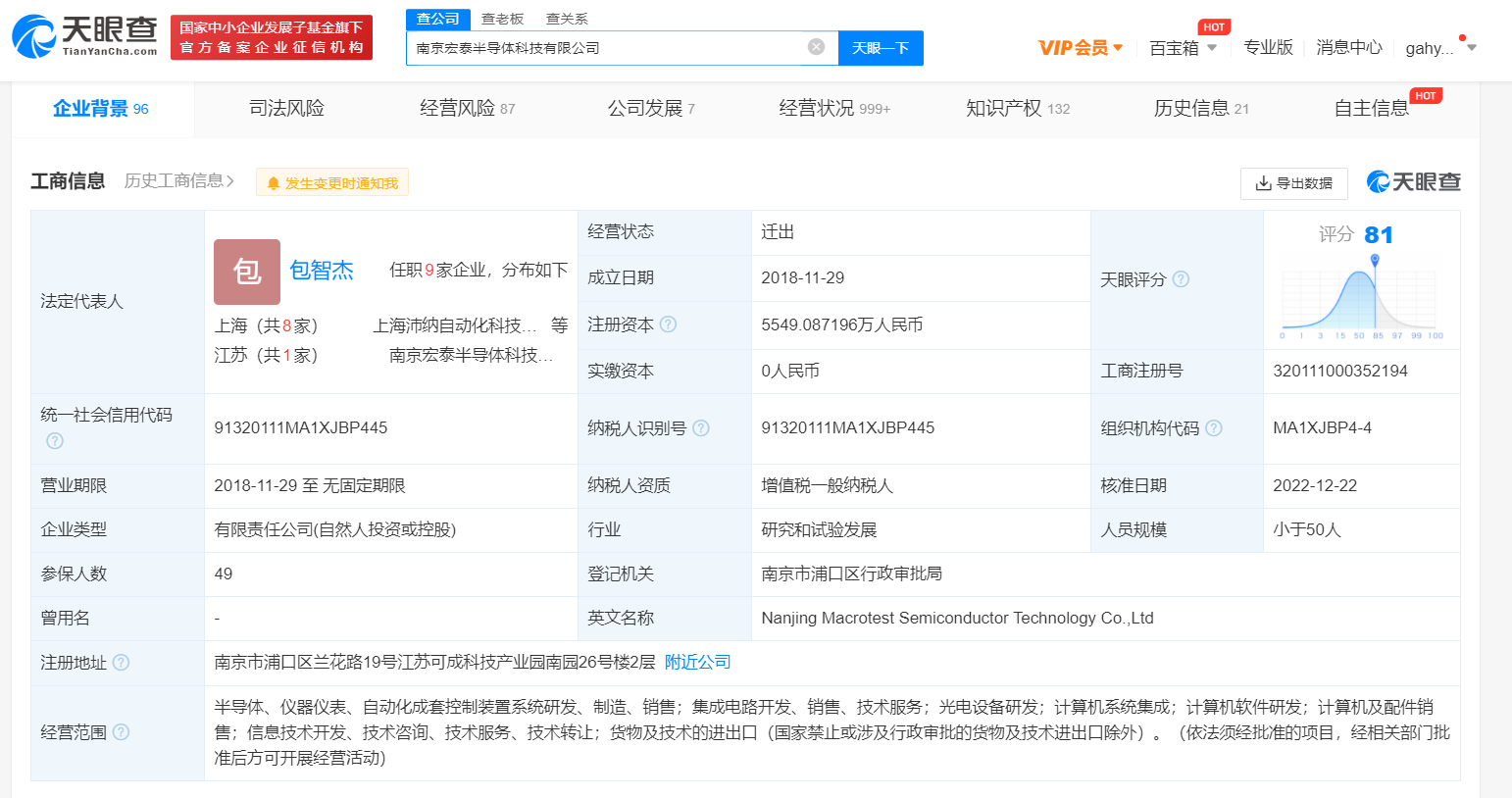自家半导体还不够，比亚迪投资宏泰半导体