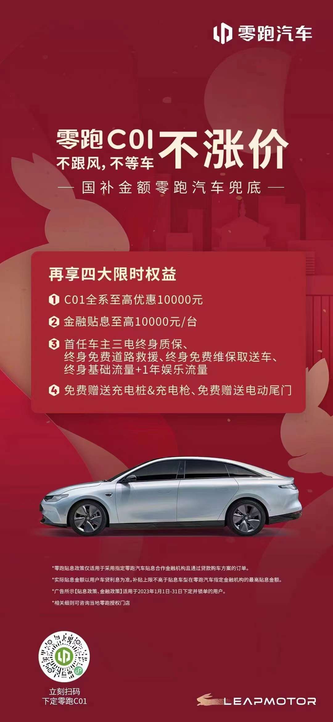国补退出，零跑C01官宣“不涨价”