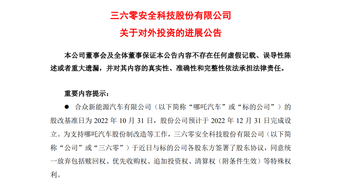E周看点丨哪吒汽车股份制改造将完成，壳牌入股比亚迪旗下公司