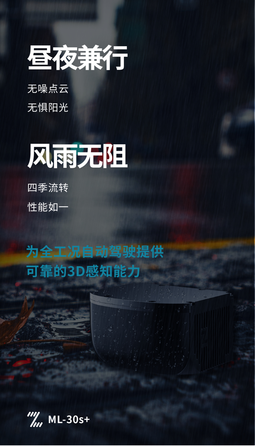 ​定义下一代补盲激光雷达，一径ML-30s+正式发布