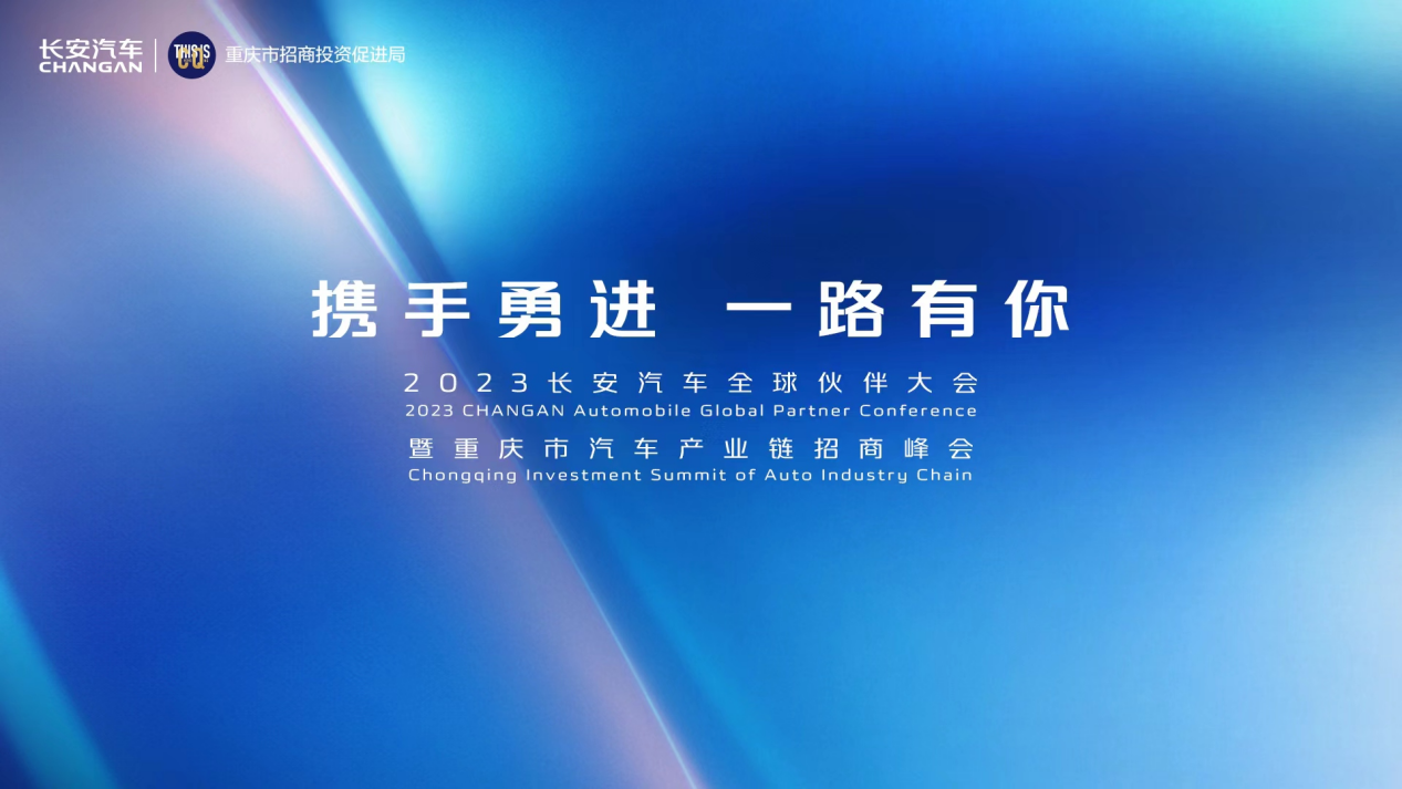 长安智电iDD技术正式发布