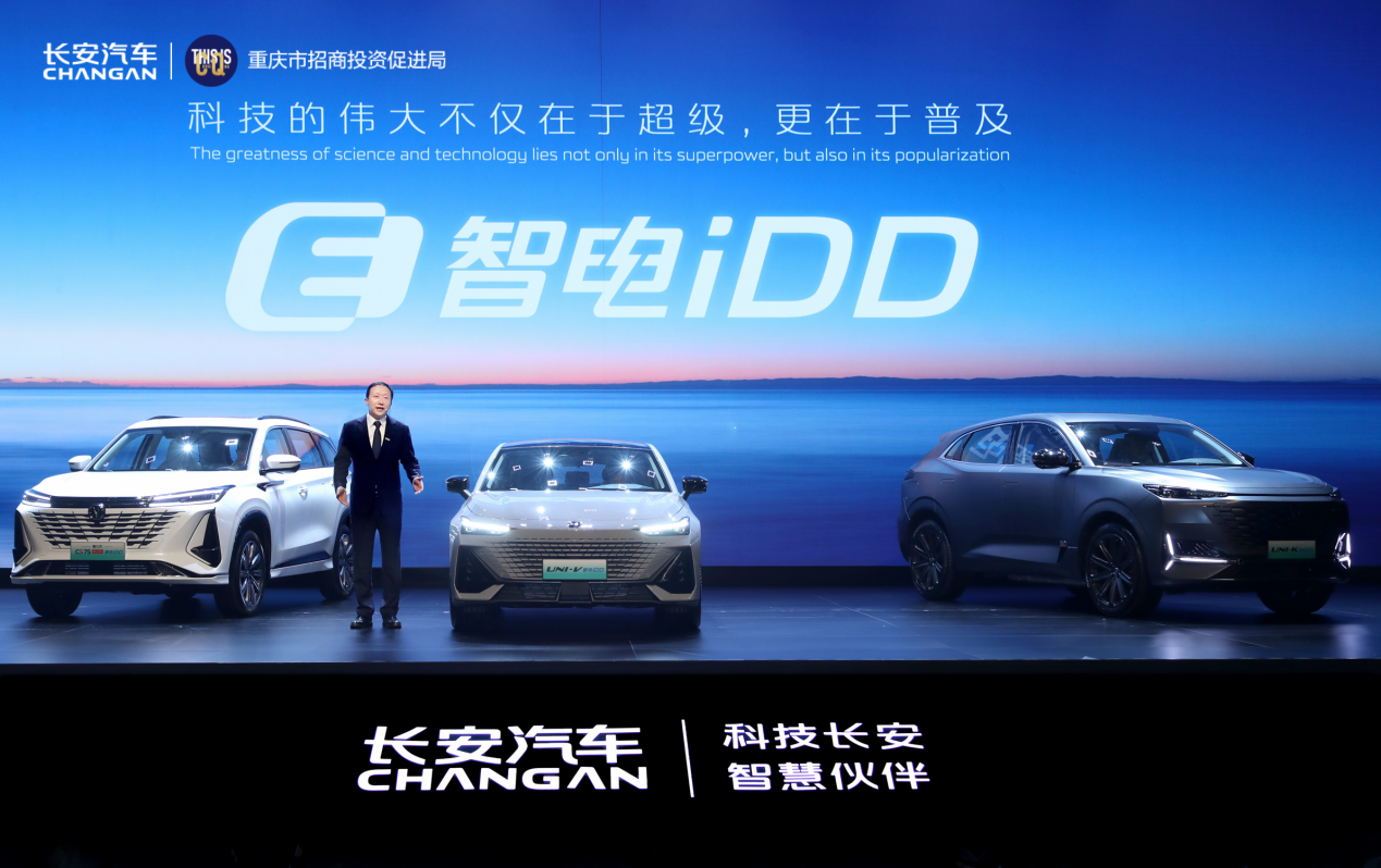 长安智电iDD技术正式发布