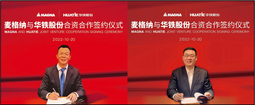 2022年大事记 | 建厂、合资、收购，麦格纳忙不停