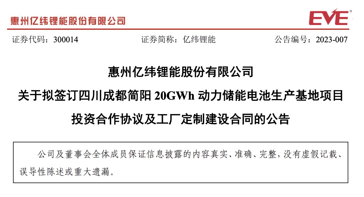 总投资约100亿元，亿纬锂能又一生产基地落子成都