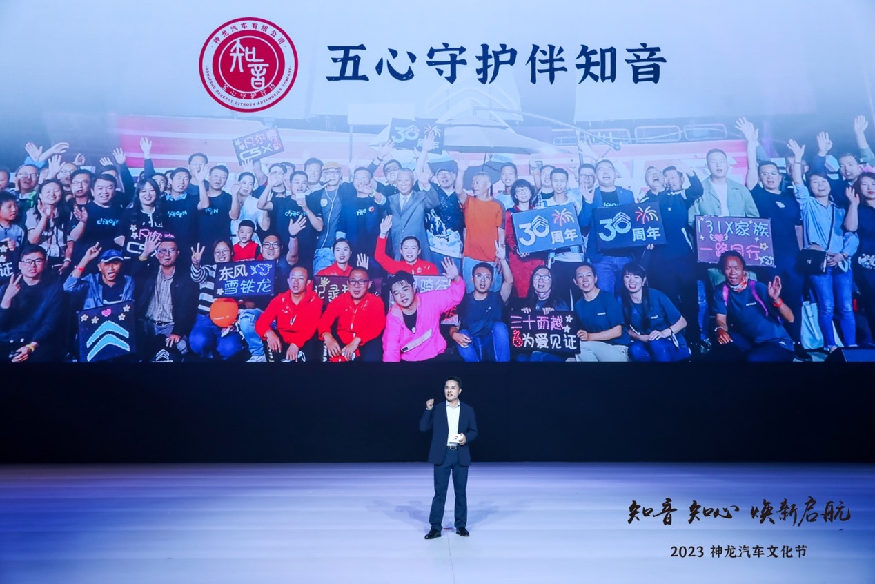 发布全新用户品牌“知音” 神龙汽车全面向“以客户为中心”转型