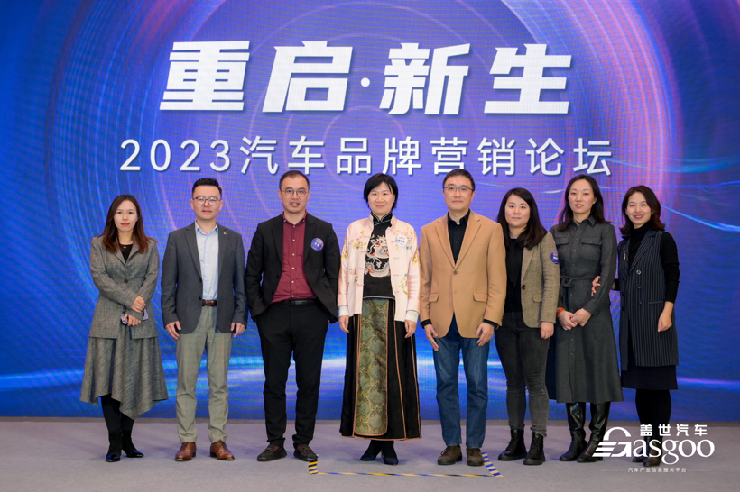 重启·新生｜盖世汽车2023汽车品牌营销论坛圆满落幕！