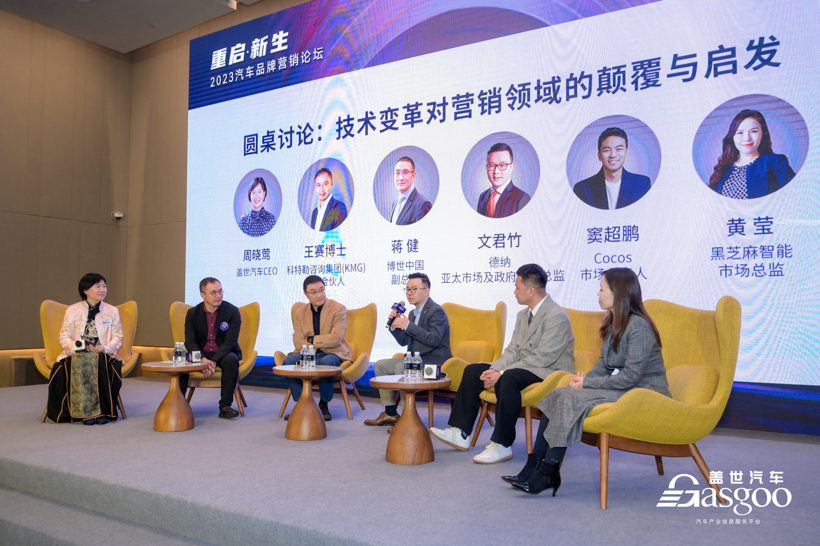 重启·新生｜盖世汽车2023汽车品牌营销论坛圆满落幕！