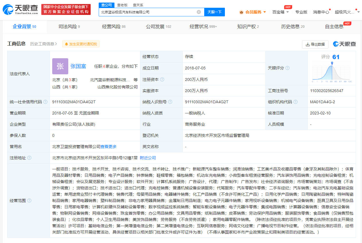 极狐工商变更，张国富接任执行董事