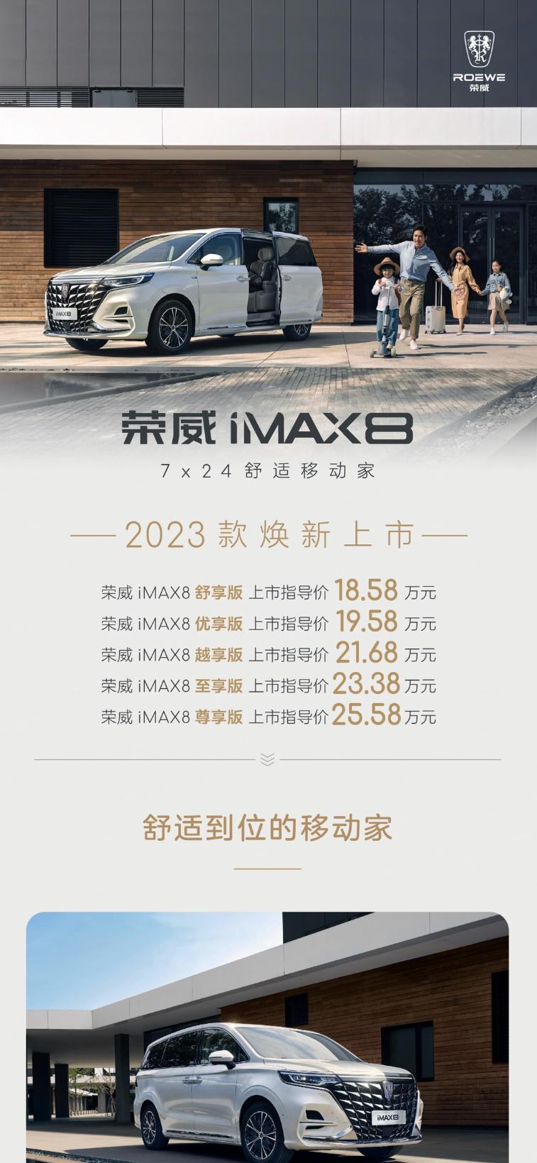 让用户出行更幸福 ，上汽荣威全新荣威RX9及2023款iMAX8正式上市