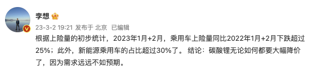 电池级碳酸锂价格跌破39万元/吨，理想汽车CEO:需求远不如预期