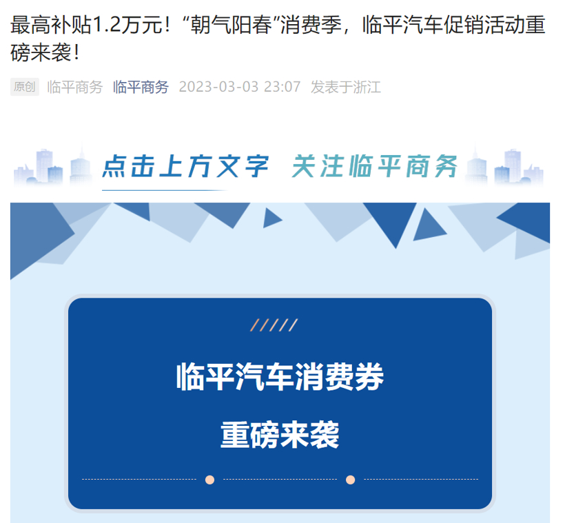 杭州市临平区推出汽车促销活动，最高补贴1.2万