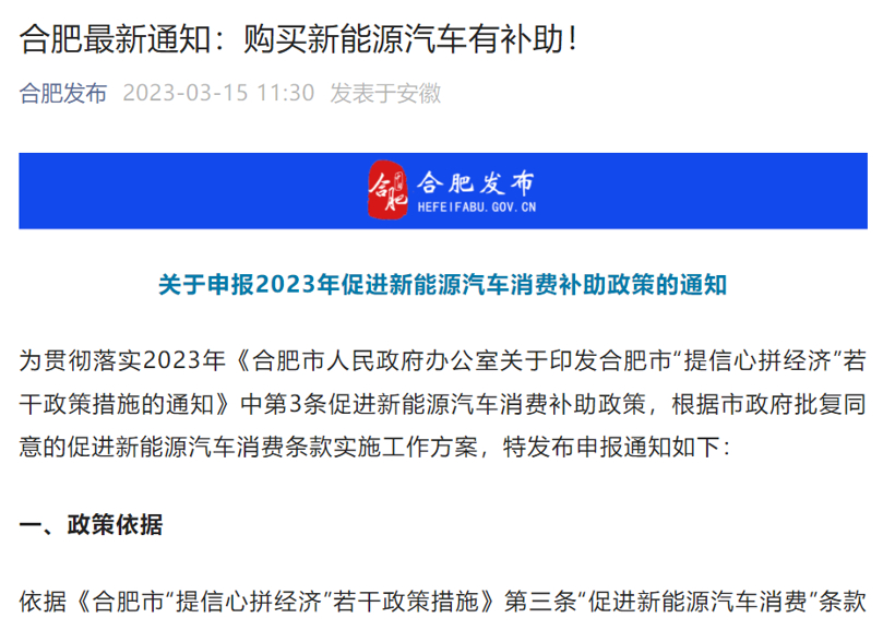 合肥：个人消费者购买新能源汽车，最高补贴5000元