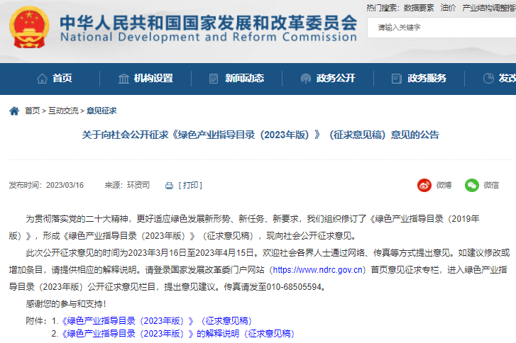国家发改委公开征求意见！涉及新能源汽车、氢能、储能等领域