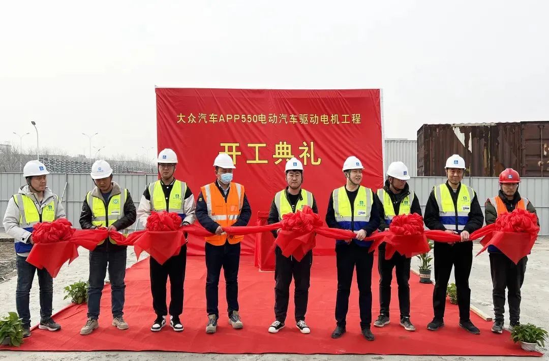 大众汽车APP550电动汽车驱动电机项目在泰达开建