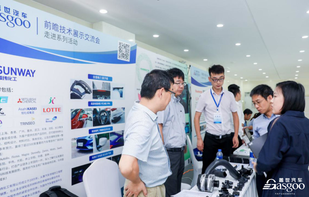 前瞻技术展示交流会 走进一汽专场活动圆满落幕！