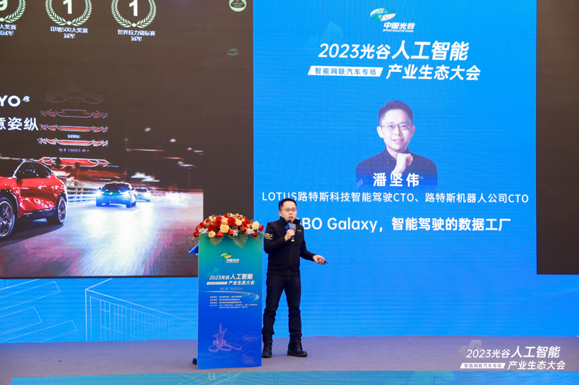 圆满落幕 | 2023光谷人工智能产业生态大会——智能网联汽车专场