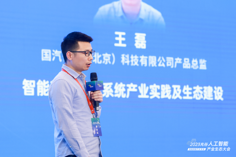 圆满落幕 | 2023光谷人工智能产业生态大会——智能网联汽车专场