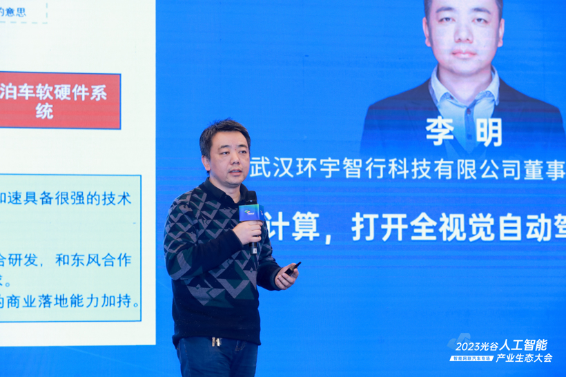 圆满落幕 | 2023光谷人工智能产业生态大会——智能网联汽车专场