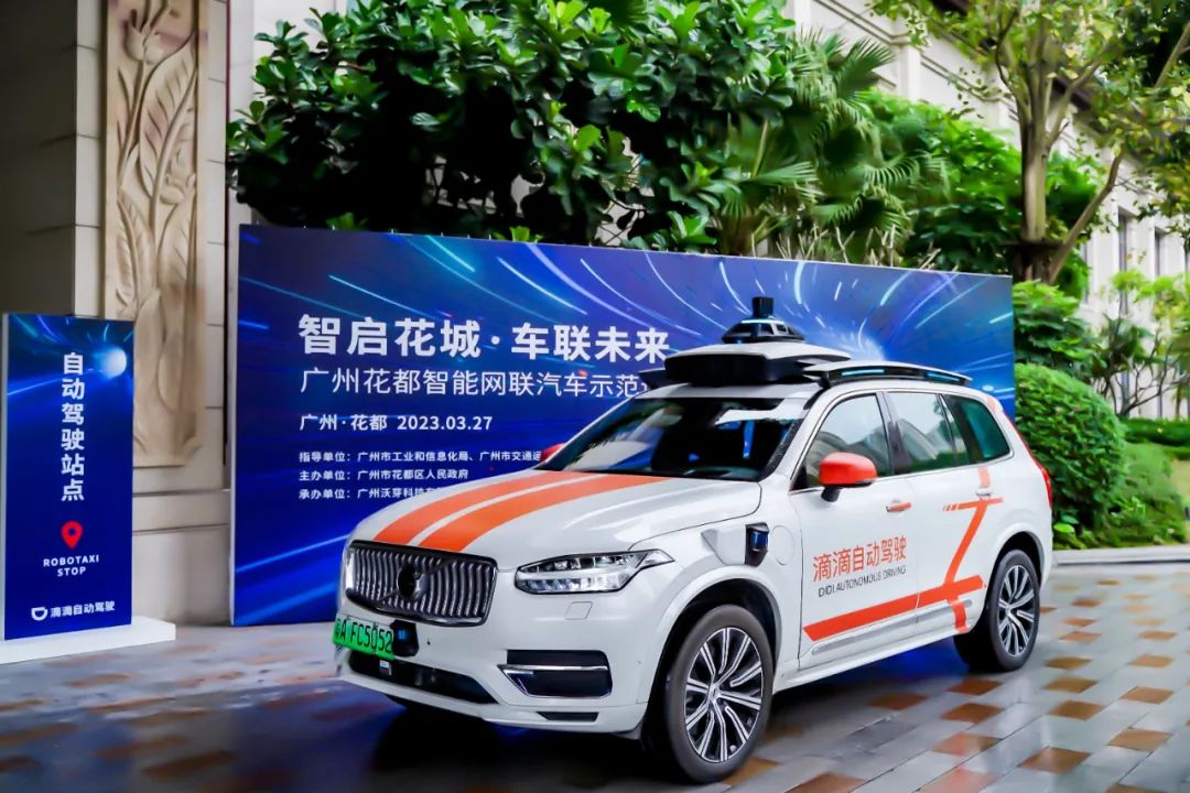 滴滴自动驾驶在广州花都区开启商业化运营