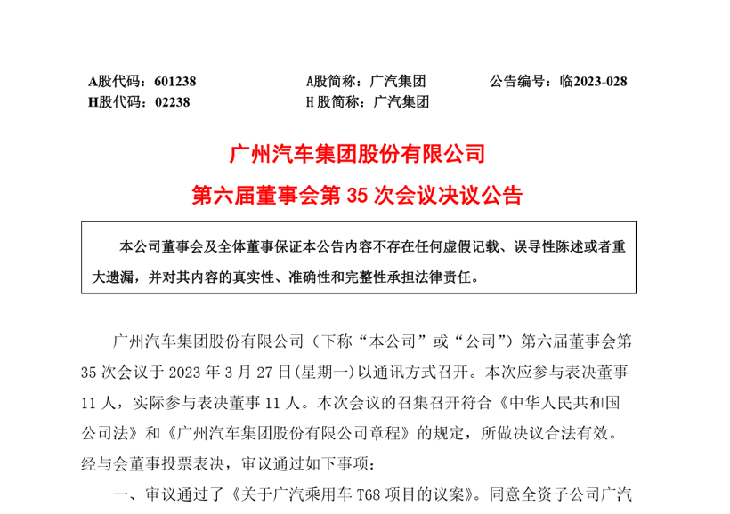 广汽集团回应埃安与华为项目变更缘由：基于项目灵活性考虑