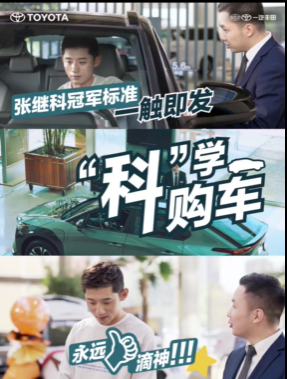 一汽丰田微博删除张继科宣传物料，但微信视频号内容还在