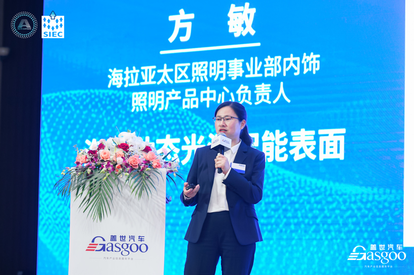 圆满落幕 | 盖世汽车2023第三届车身及内外饰大会